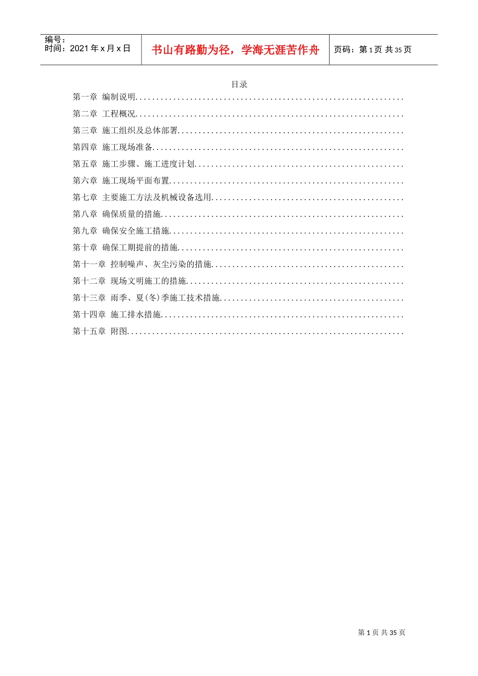 某市污水厂配套管网施工组织设计方案(DOC33页)_第1页