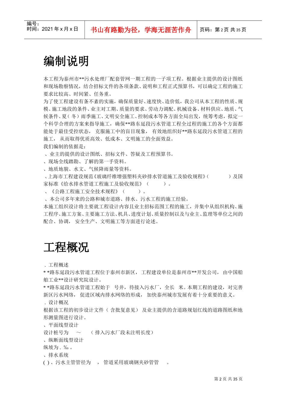 某市污水厂配套管网施工组织设计方案(DOC33页)_第2页