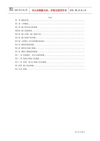 某市污水厂配套管网施工组织设计方案(DOC33页)
