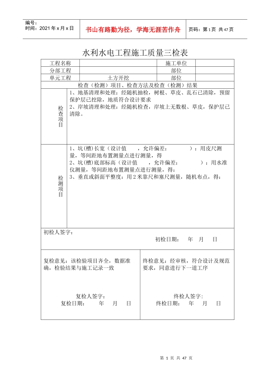 水利水电三检表_第1页