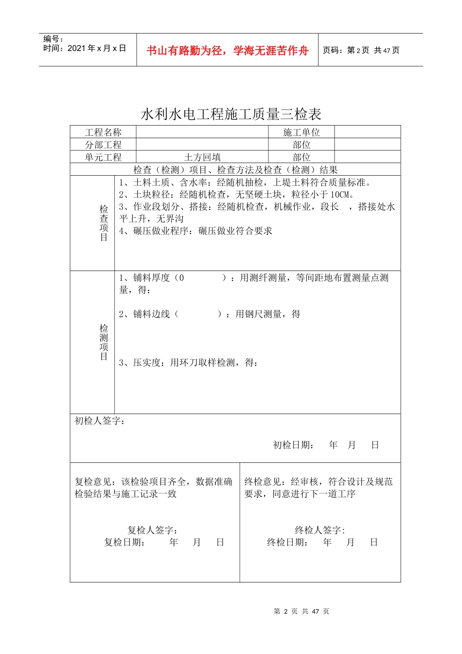 水利水电三检表_第2页