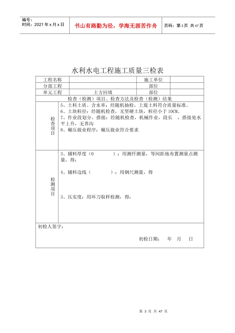 水利水电三检表_第3页