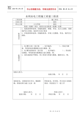水利水电三检表