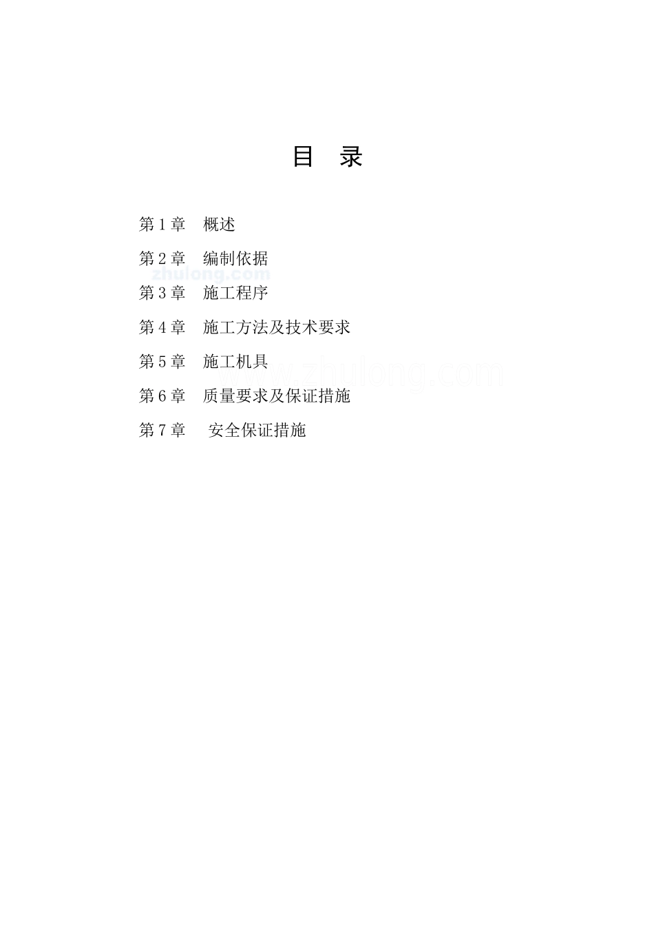 某工厂电气施工方案_secretdoc-XXX公司_第2页