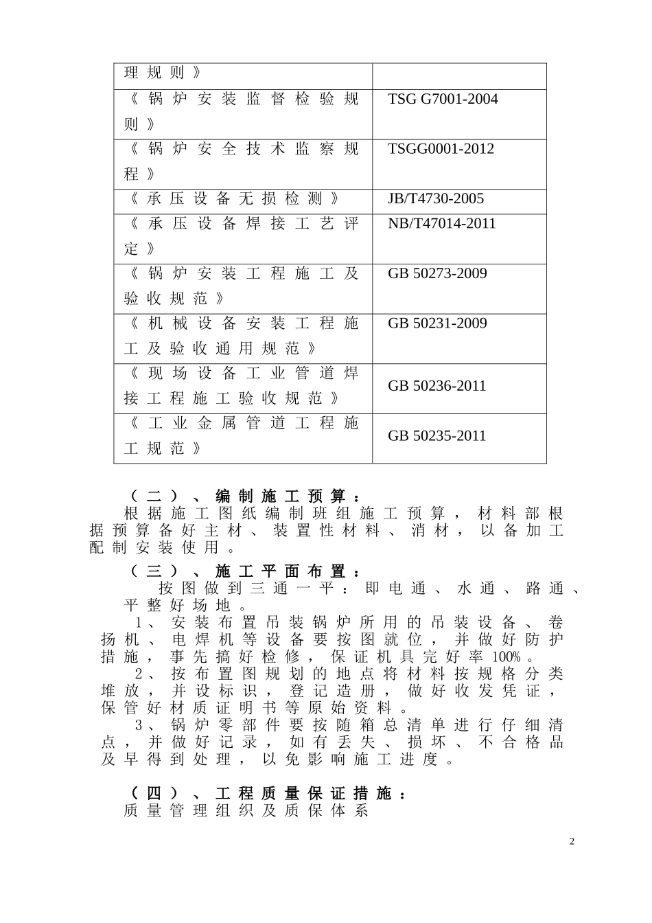 燃气锅炉安装工程施工组织设计(DOC36页)_第3页