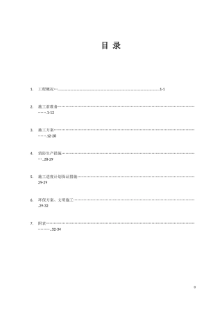 燃气锅炉安装工程施工组织设计(DOC36页)