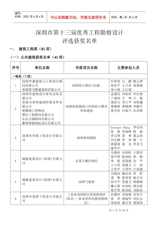 深圳市第十三届优秀工程勘察设计