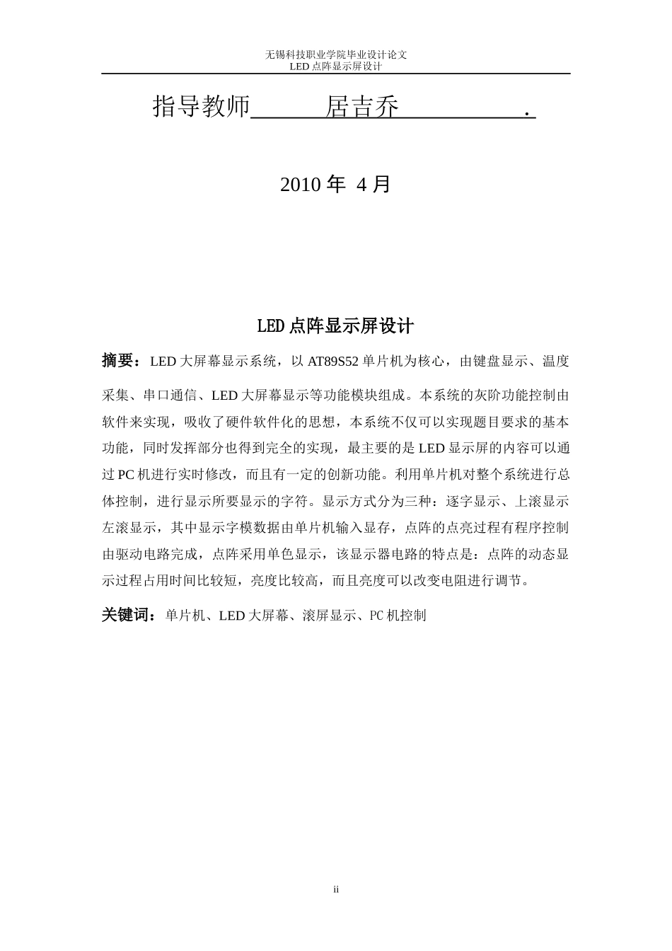 液晶电子专业业论文led大屏幕显示系统_第2页