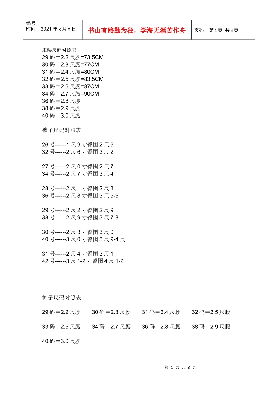 服装尺码对照表(新)_第1页