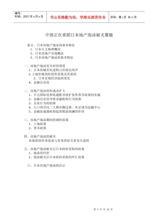 日本房地产泡沫的始末