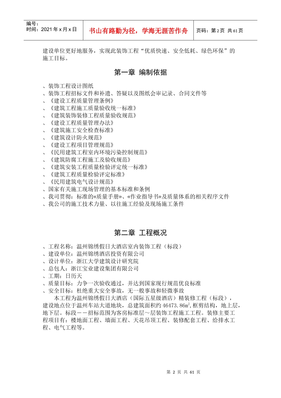 温州锦绣假日大酒店室内装饰施工组织方案施工_第2页