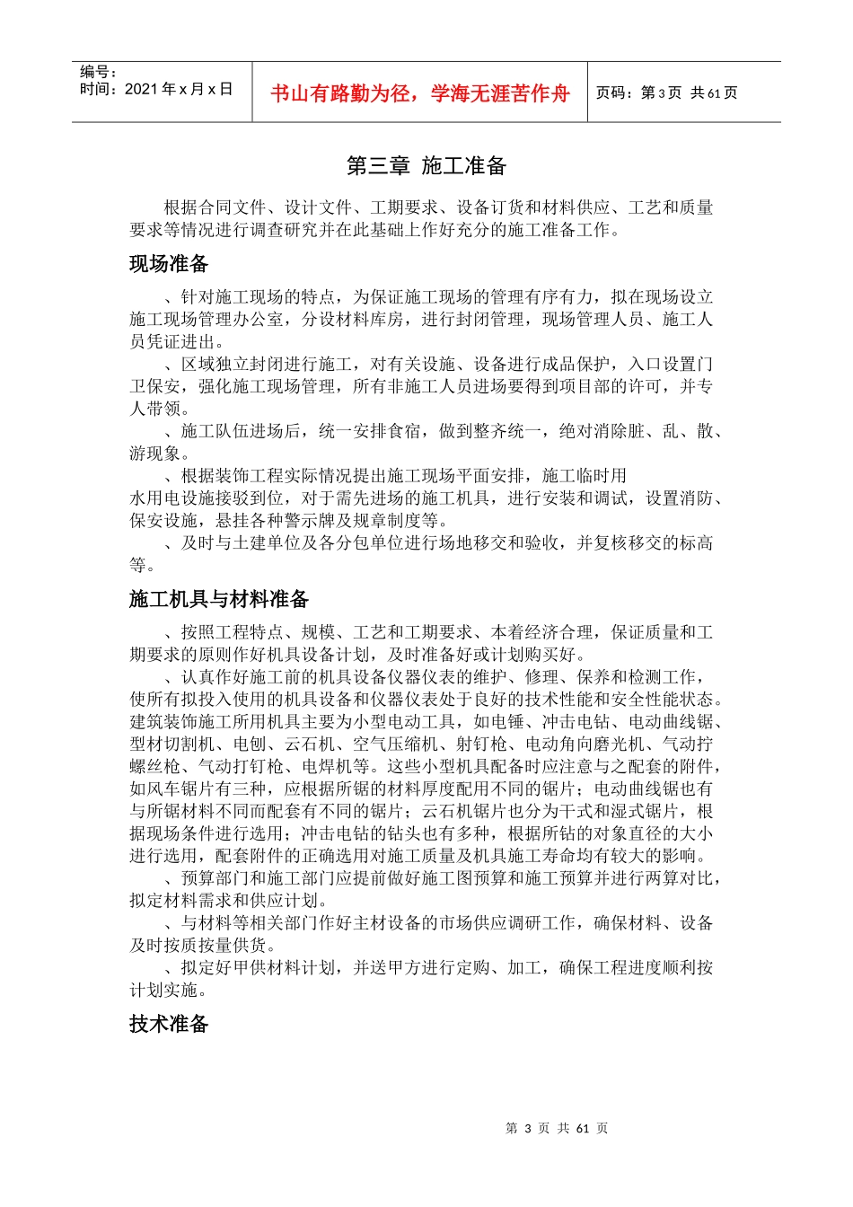 温州锦绣假日大酒店室内装饰施工组织方案施工_第3页