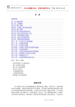 温州锦绣假日大酒店室内装饰施工组织方案施工