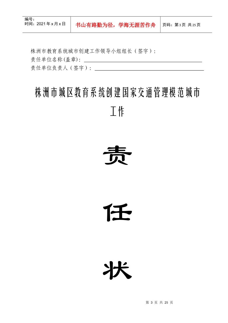 株洲市城区教育系统创建国家交通管理模范城市工作_第3页