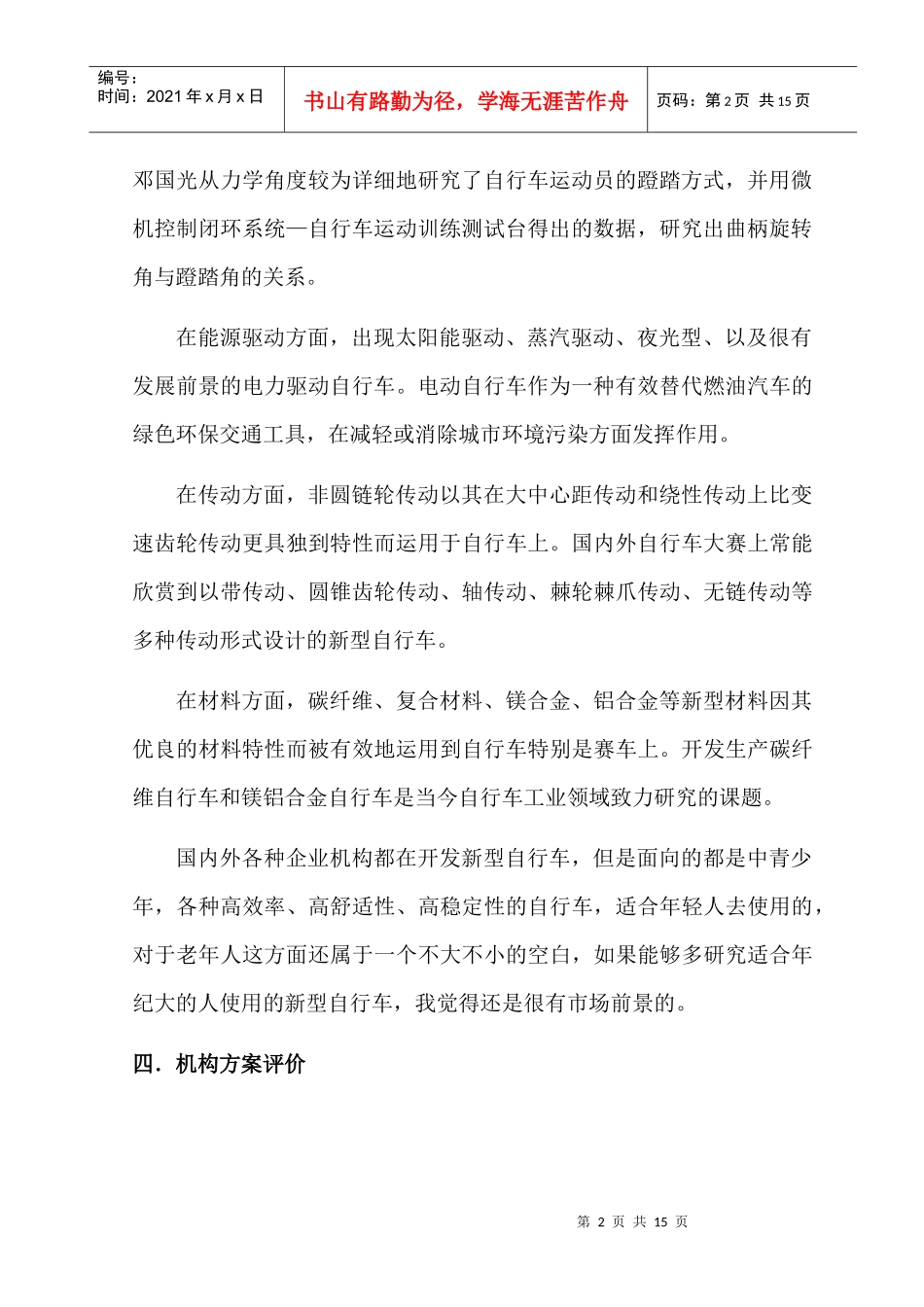 机械创新设计方法结课报告 老人自行车_第3页