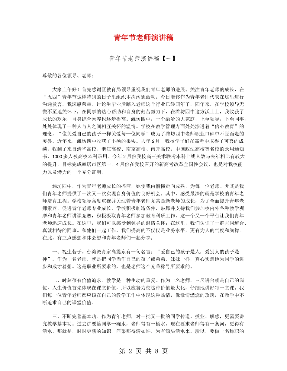 青年节教师演讲稿_第2页