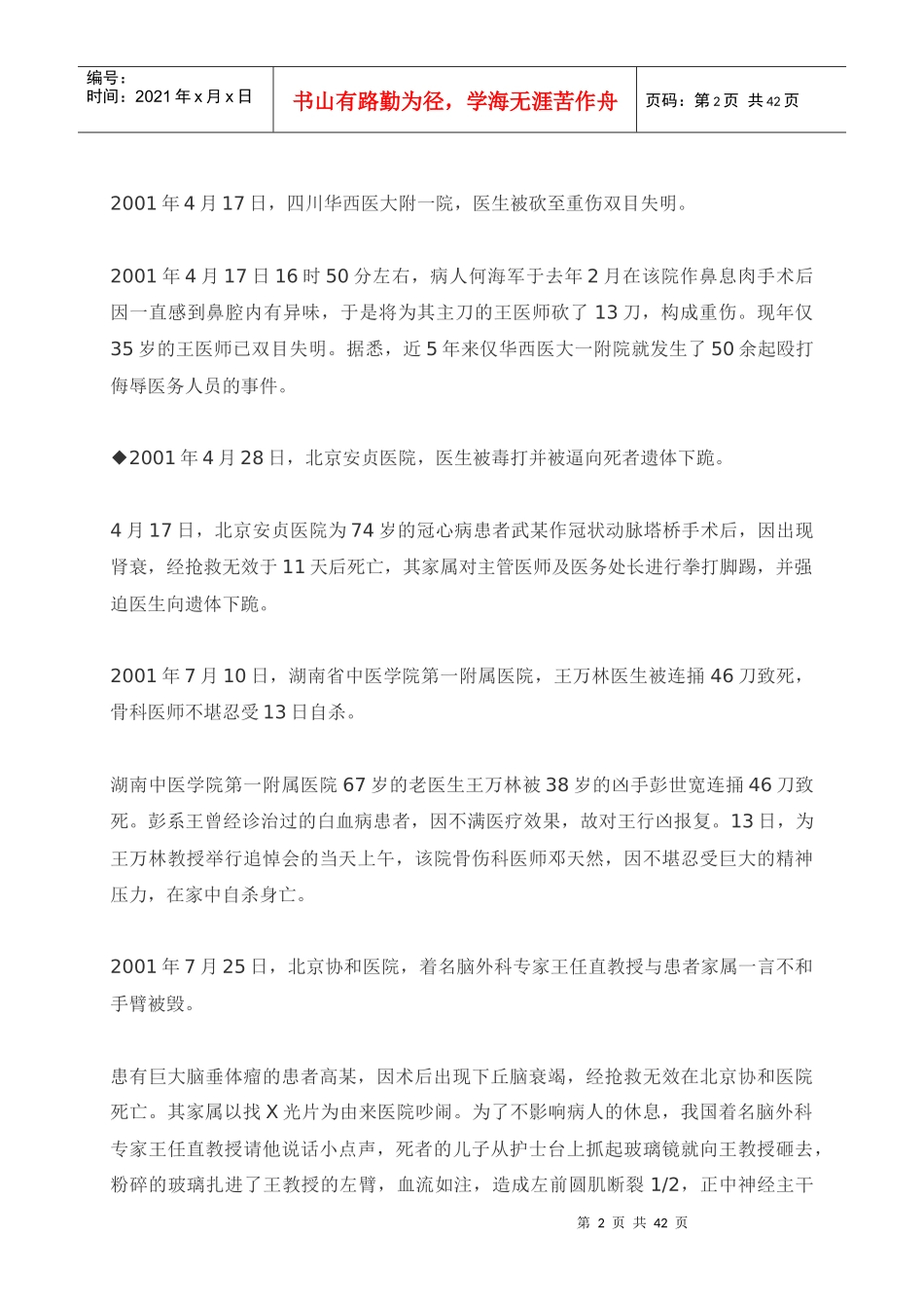 某年度医患纠纷盘点管理及管理知识分析_第2页