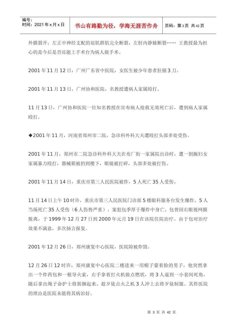 某年度医患纠纷盘点管理及管理知识分析_第3页