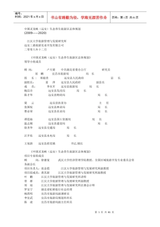 生态养生旅游区总体规划