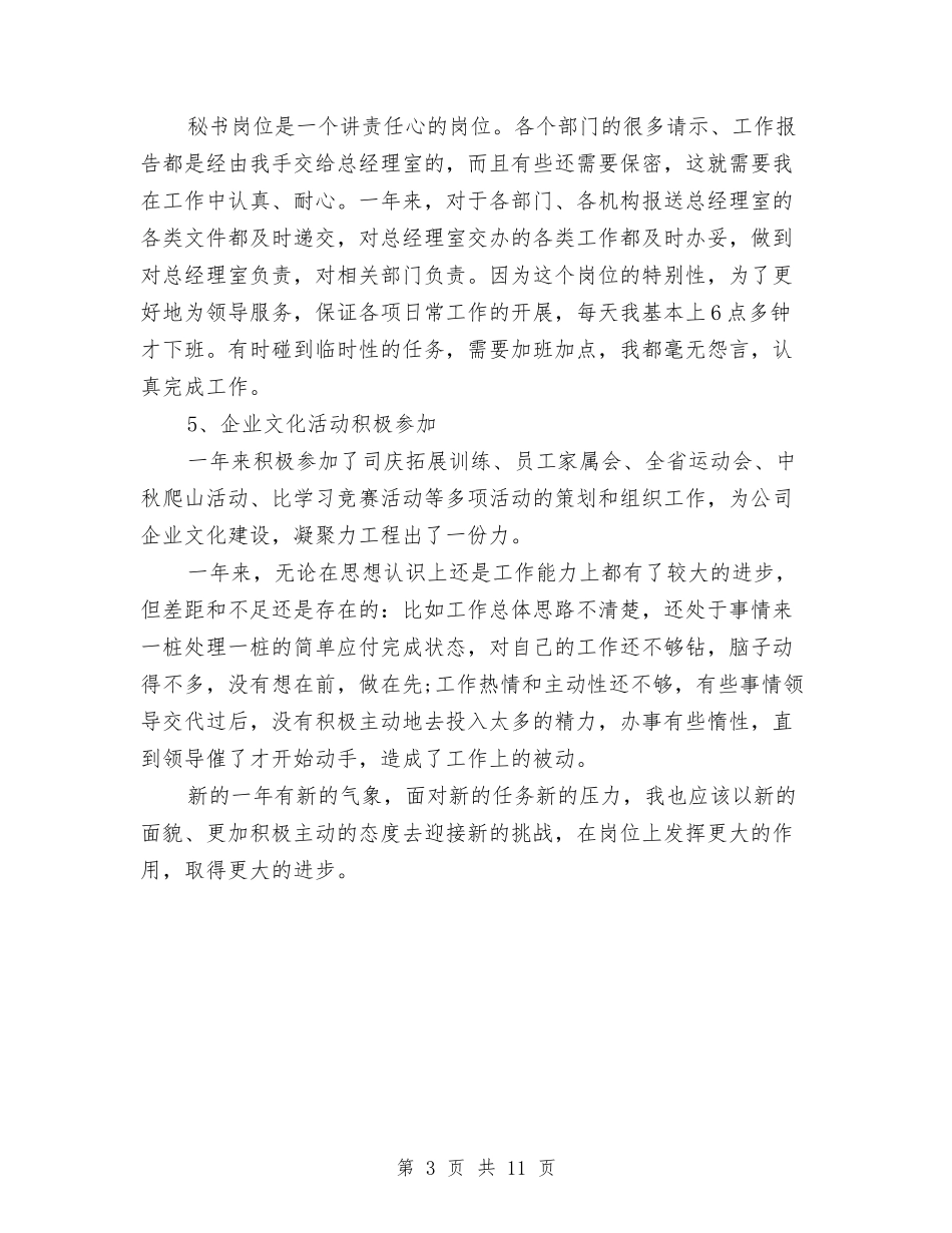 秘书个人年终总结与(政府办公室)半年工作总结会上的讲话汇编_第3页