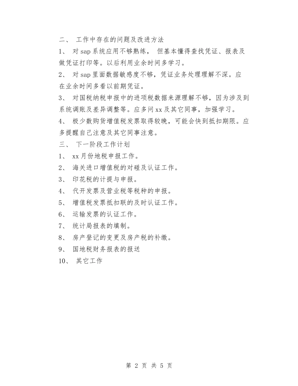 2024税务会计个人总结范文与2024税务宣传个人年终工作总结范文汇编_第2页