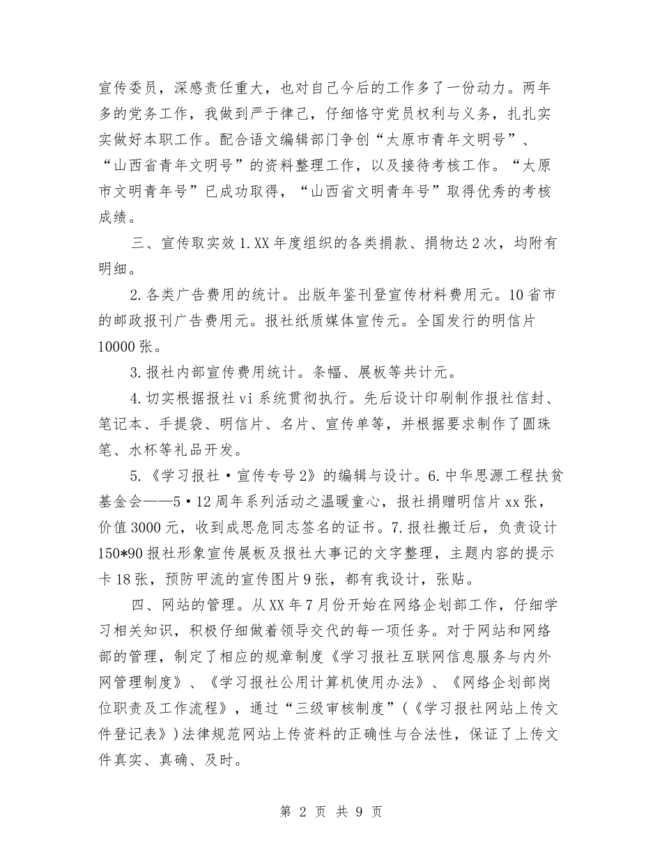 2024年度报社编辑工作总结最新与2024年度招商引资工作总结汇编_第2页