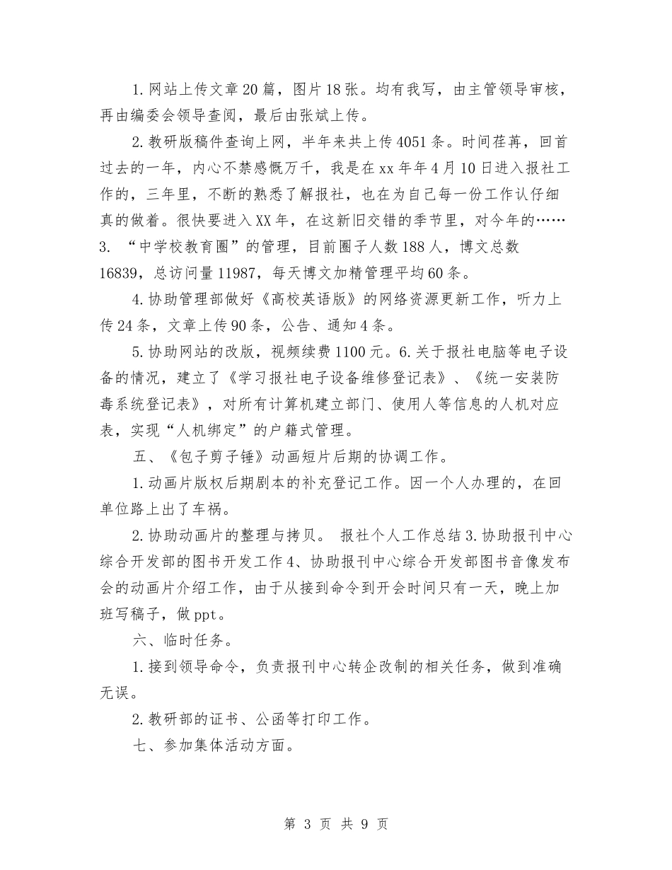 2024年度报社编辑工作总结最新与2024年度招商引资工作总结汇编_第3页