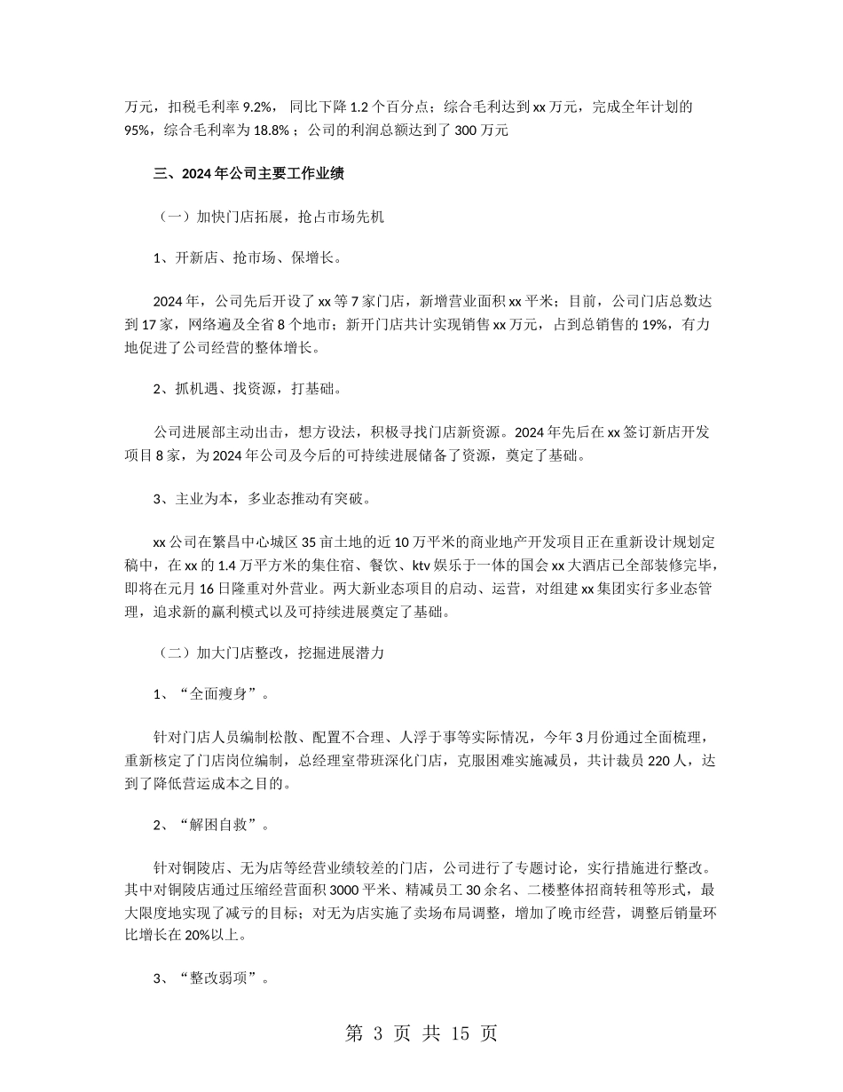 2024超市业务年终工作总结_第3页