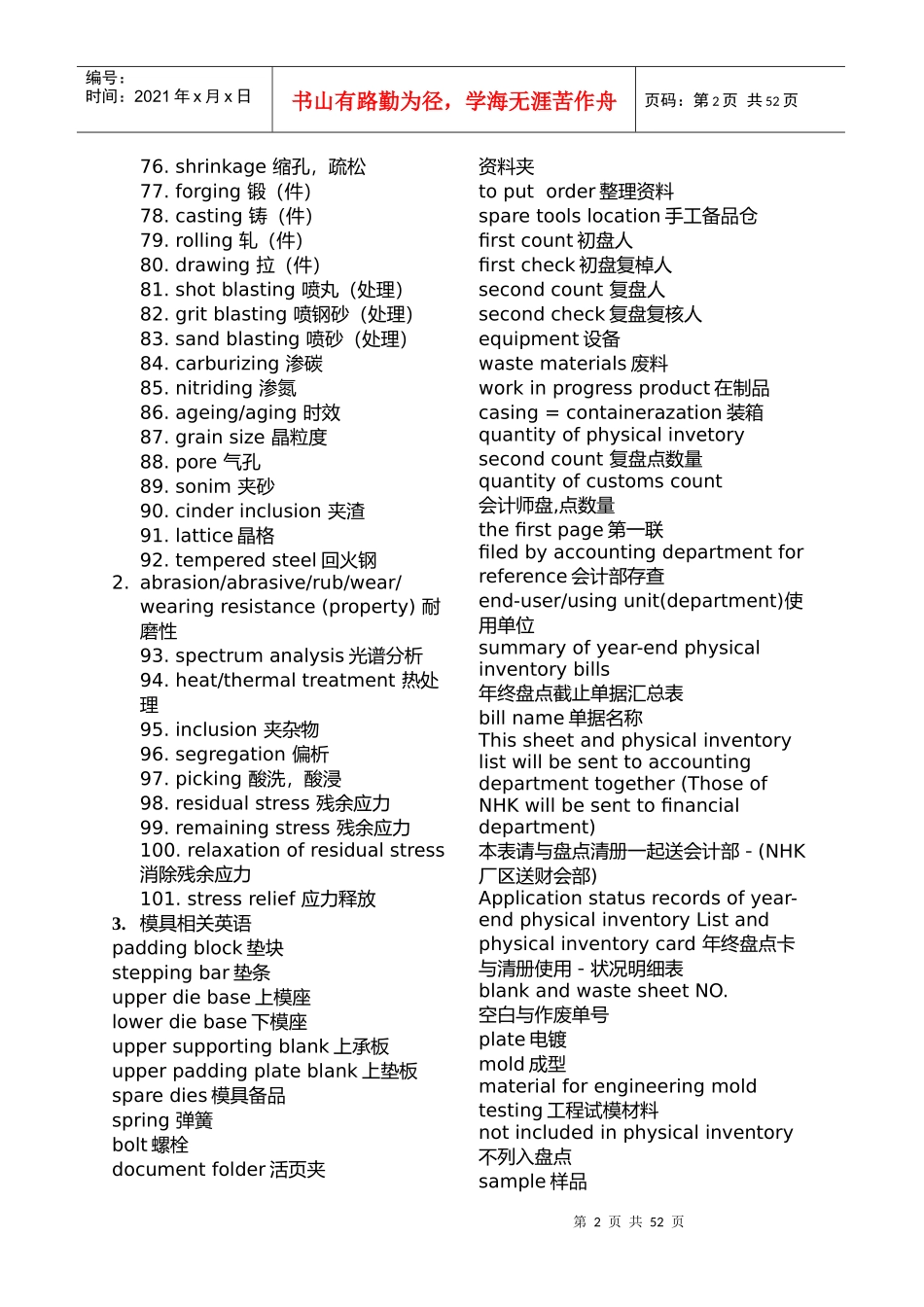 模具英语专业术语大全_第2页