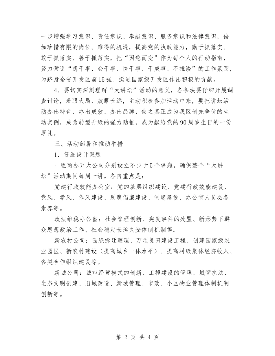 转型升级创先争优大讲坛活动方案_第2页