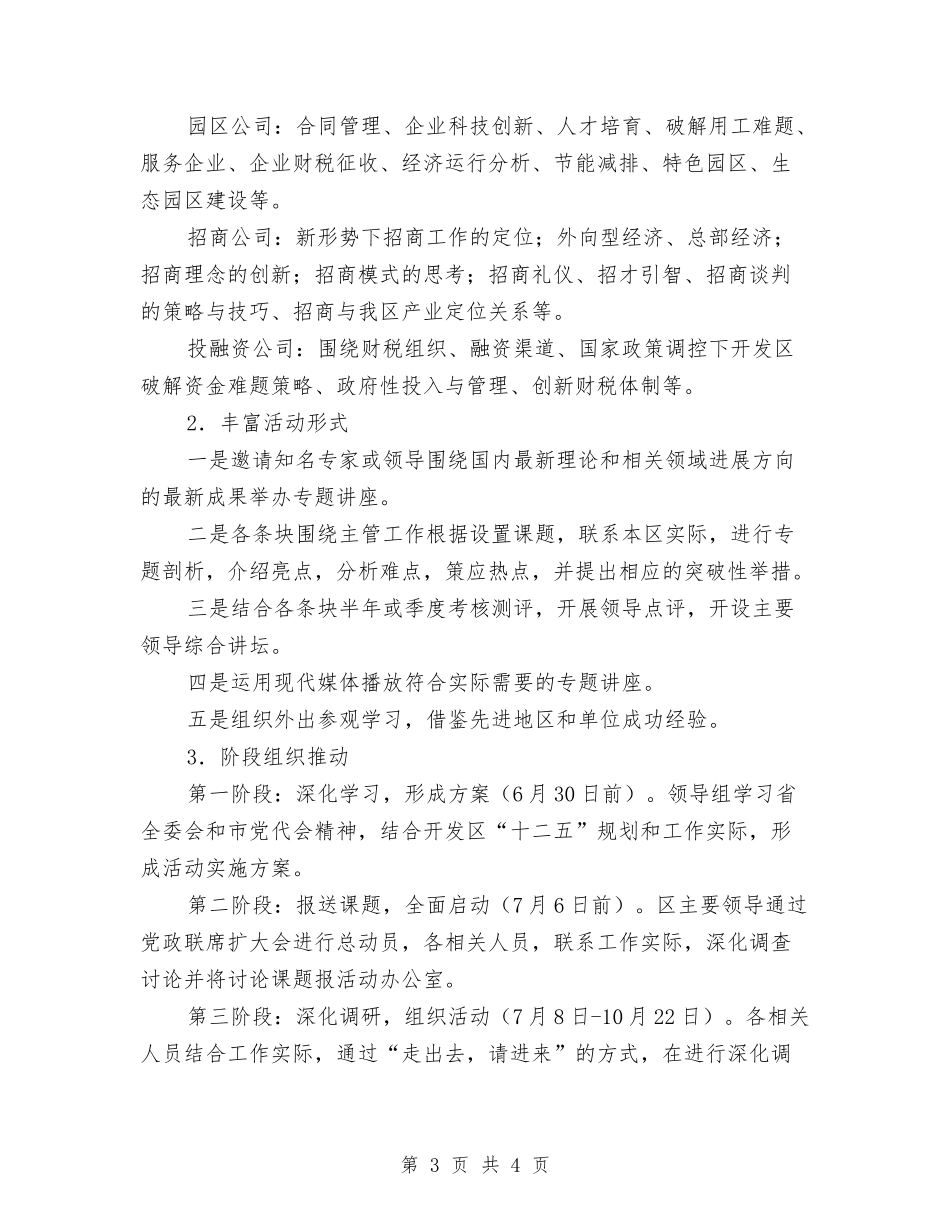 转型升级创先争优大讲坛活动方案_第3页