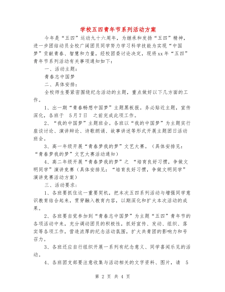 学校五四青年节系列活动方案_第2页