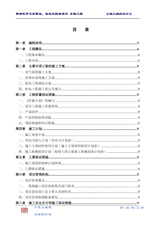 某住宅及配套项目安装工程施工组织设计