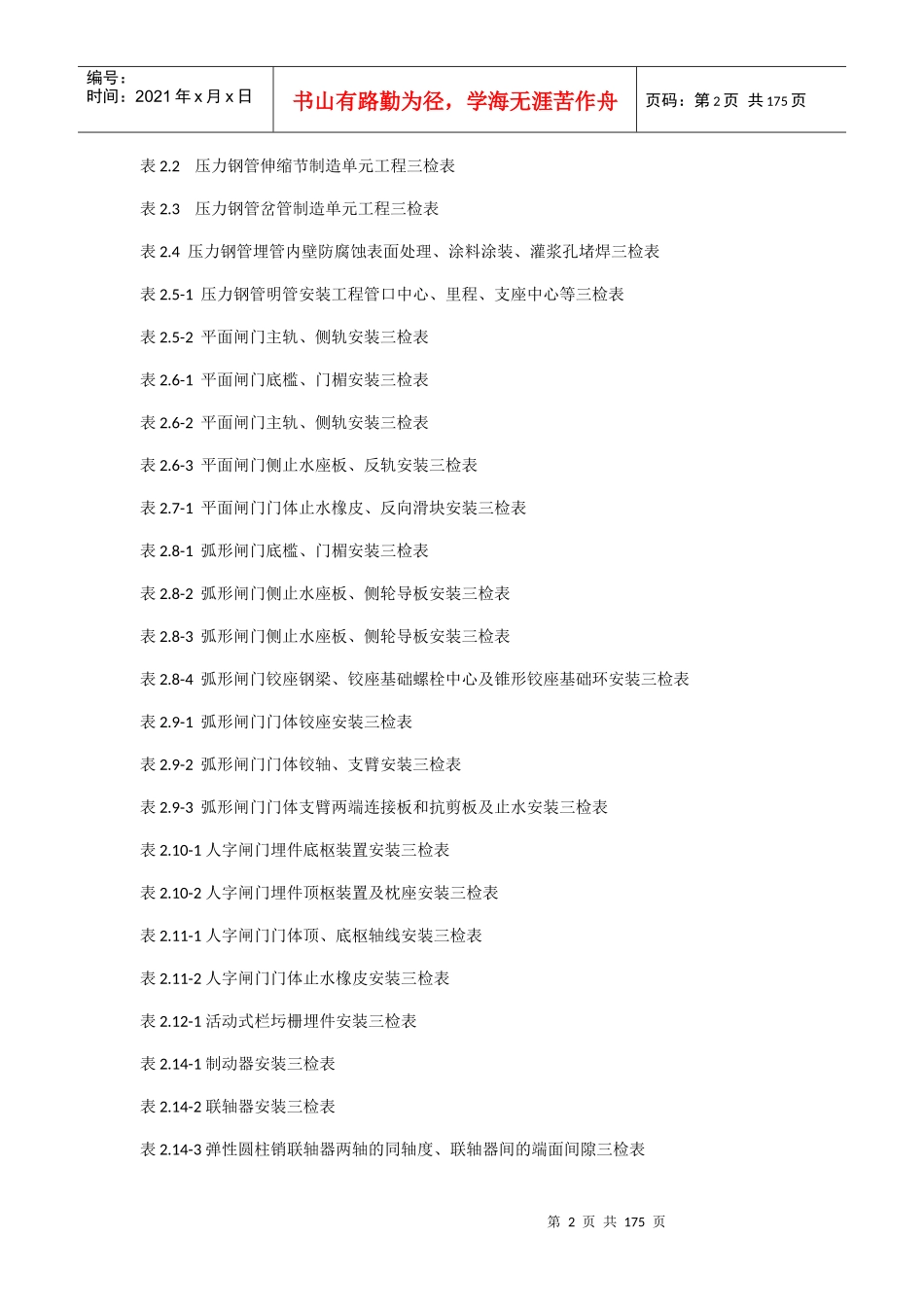 水利水电三检表格DOC136页_第2页