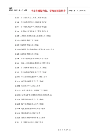 水利水电三检表格DOC136页