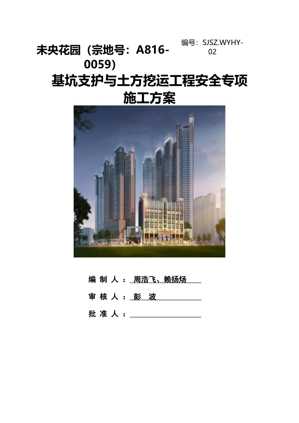 未央花园项目基坑支护及土方工程安全专项施工方案XXXX0910)_第2页