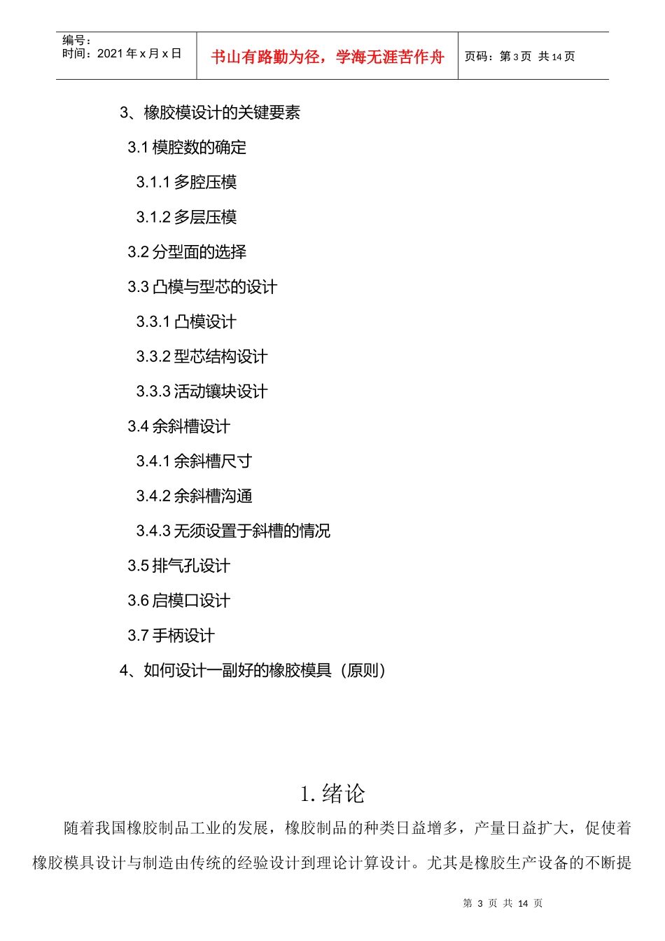 橡胶模设计培训教案_第3页