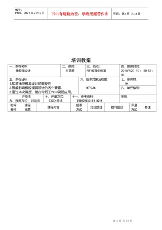 橡胶模设计培训教案
