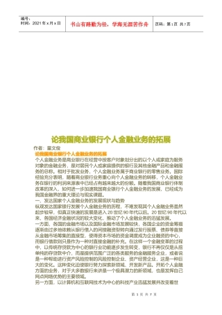 浅议我国商业银行个人金融业务的拓展