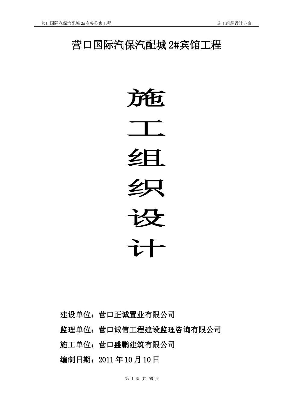 某商务公寓工程施工组织设计方案_第1页