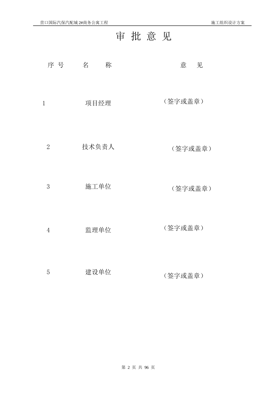 某商务公寓工程施工组织设计方案_第2页