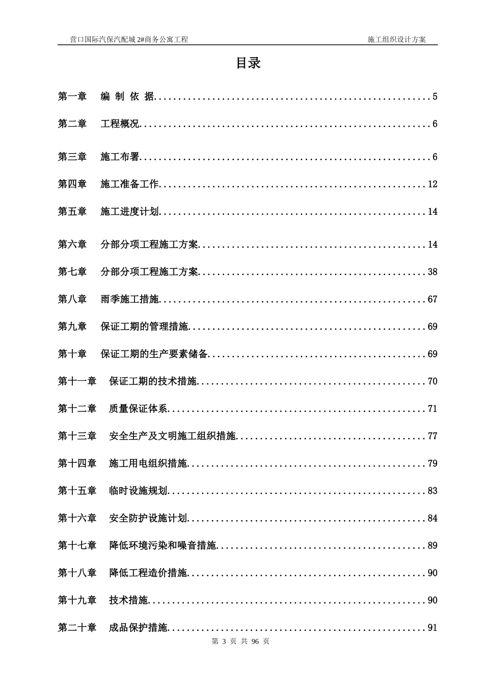 某商务公寓工程施工组织设计方案_第3页