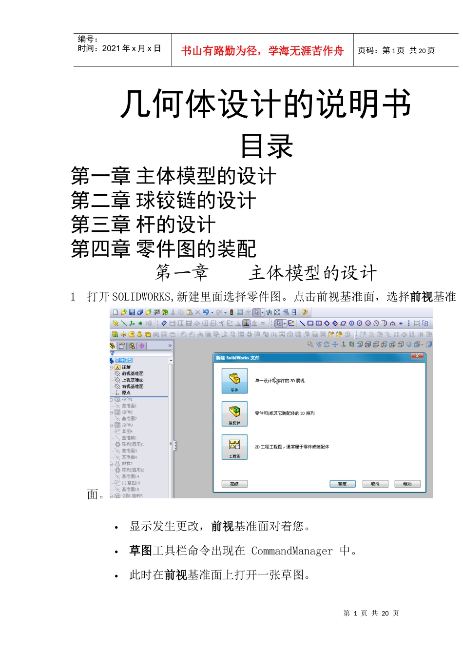 机械制造基础课程设计说明书_第1页