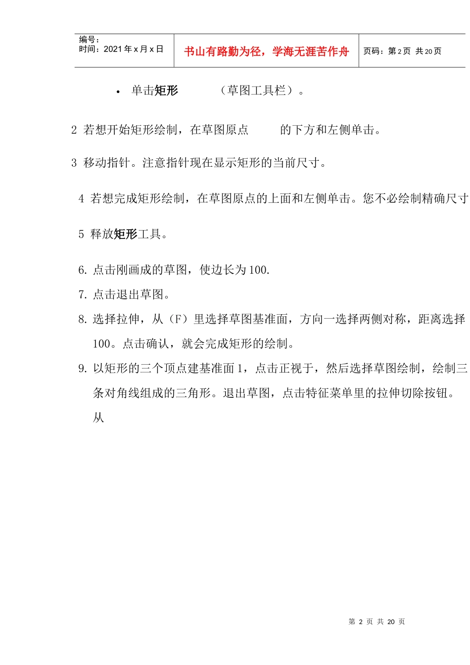 机械制造基础课程设计说明书_第2页