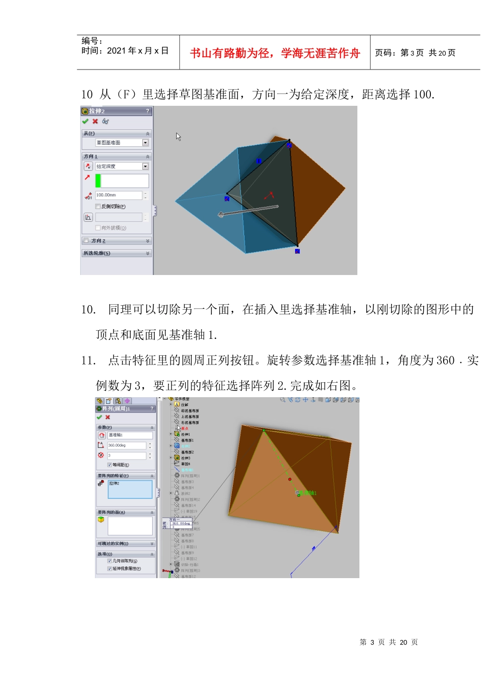 机械制造基础课程设计说明书_第3页