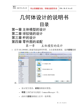 机械制造基础课程设计说明书