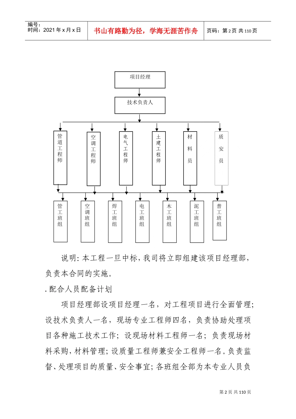 某卷烟厂办事处南楼改造工程暖通施组(DOC93页)_第2页