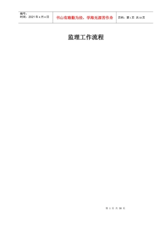 某工程施工阶段监理工作流程