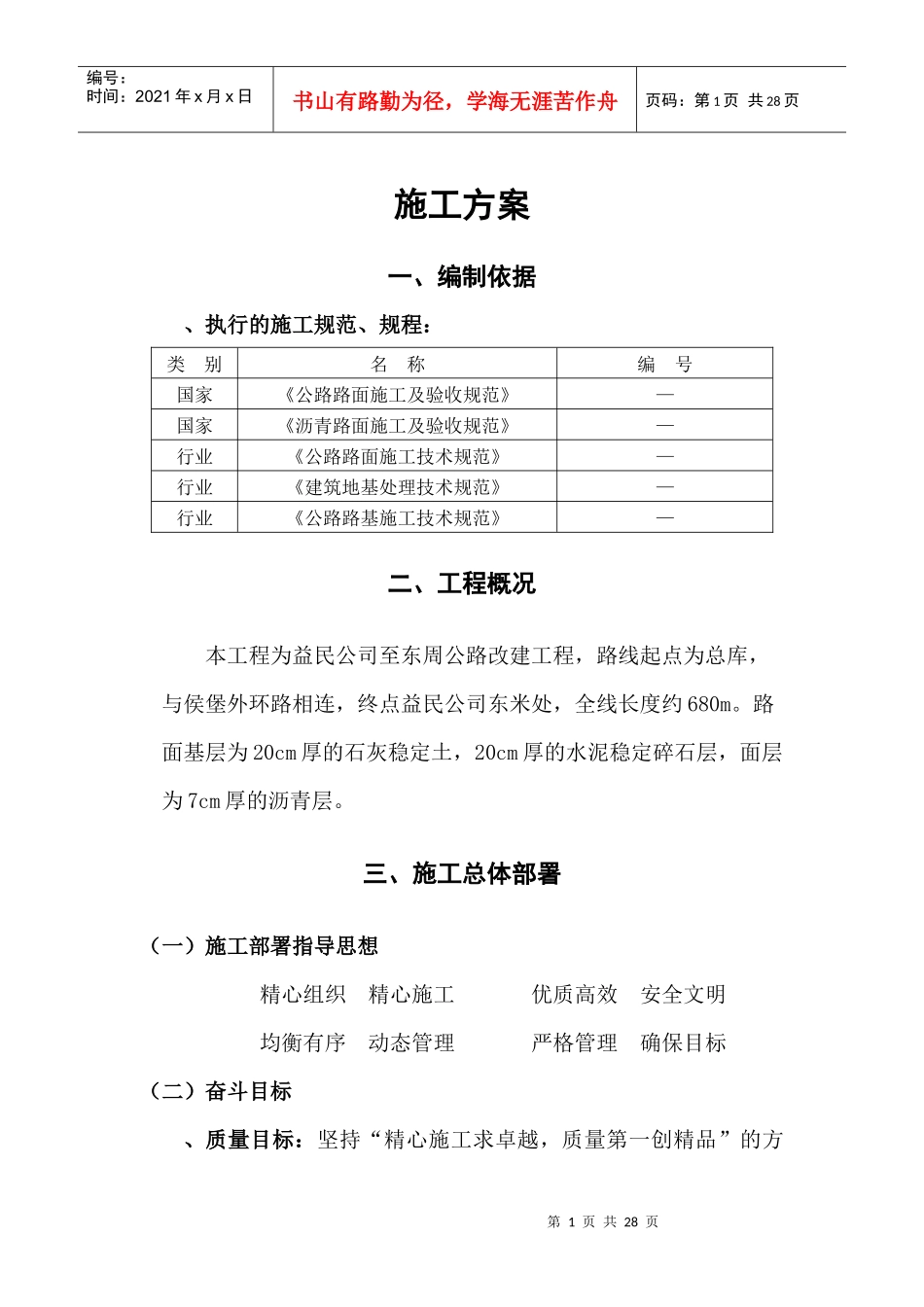 某公路改建工程施工组织设计方案_第1页