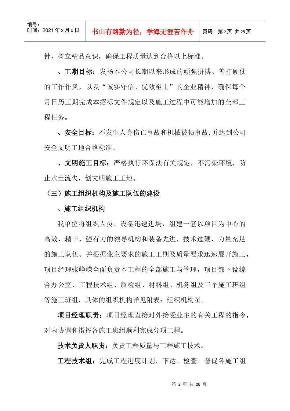 某公路改建工程施工组织设计方案_第2页